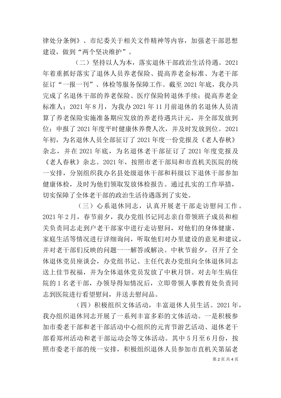 老干部工作述职述廉报告_第2页