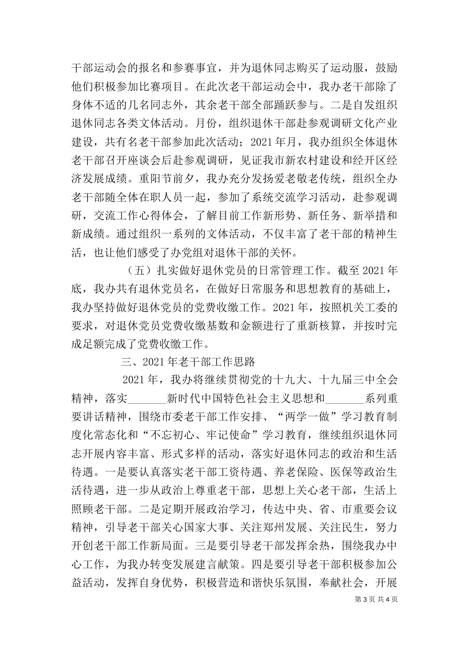 老干部工作述职述廉报告_第3页