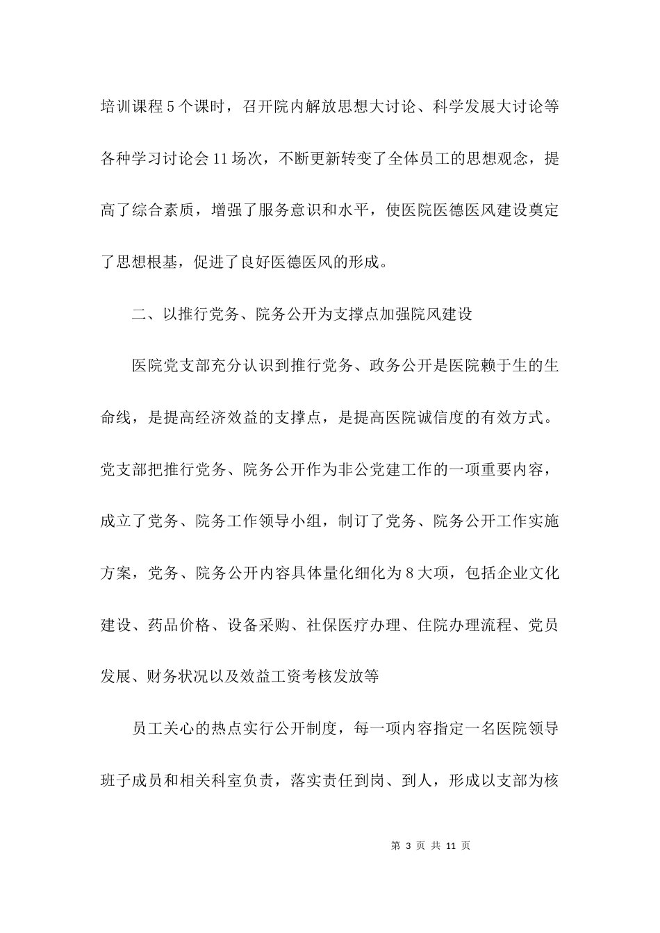 （精选）医院工作经验交流材料_第3页
