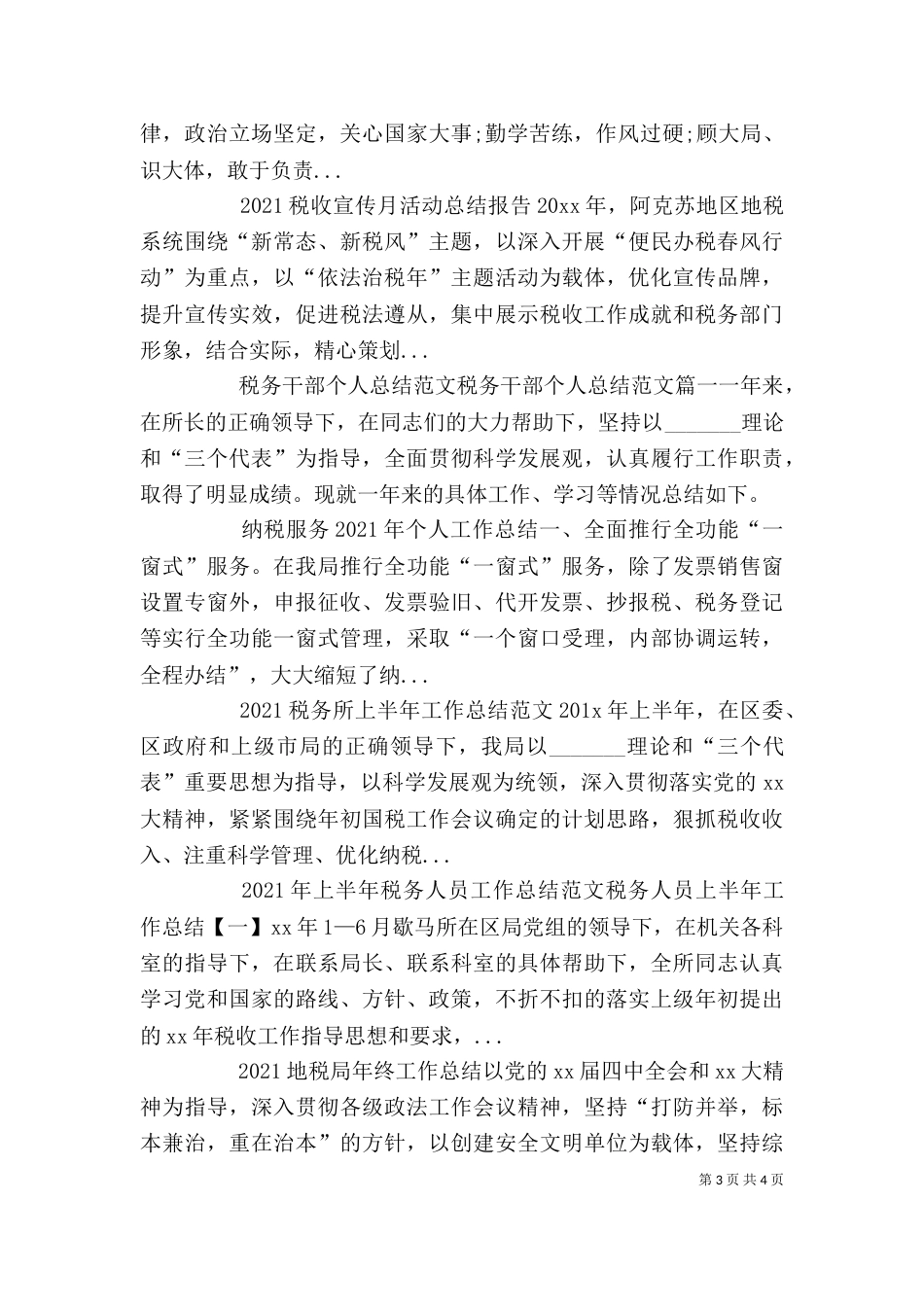 税务个人年度工作总结_第3页