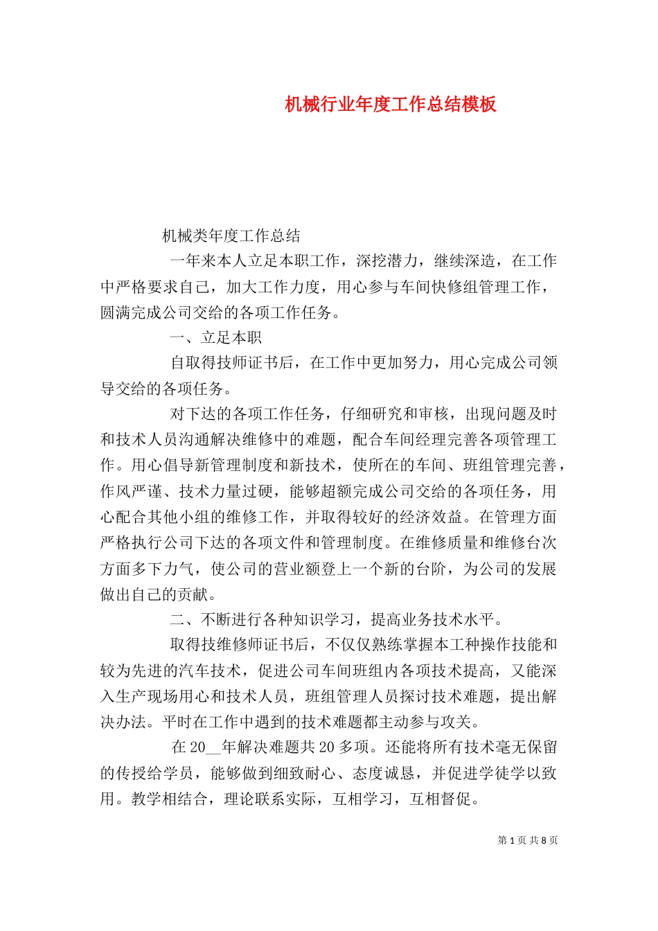 机械行业年度工作总结模板_第1页