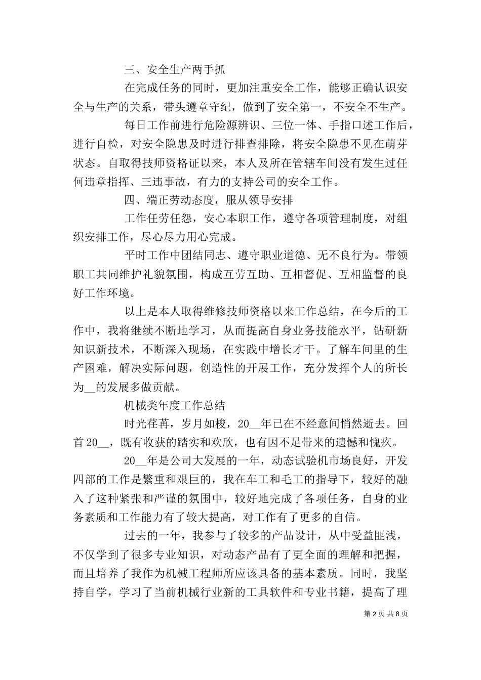 机械行业年度工作总结模板_第2页
