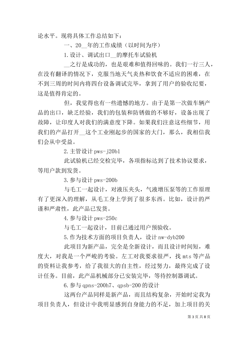 机械行业年度工作总结模板_第3页