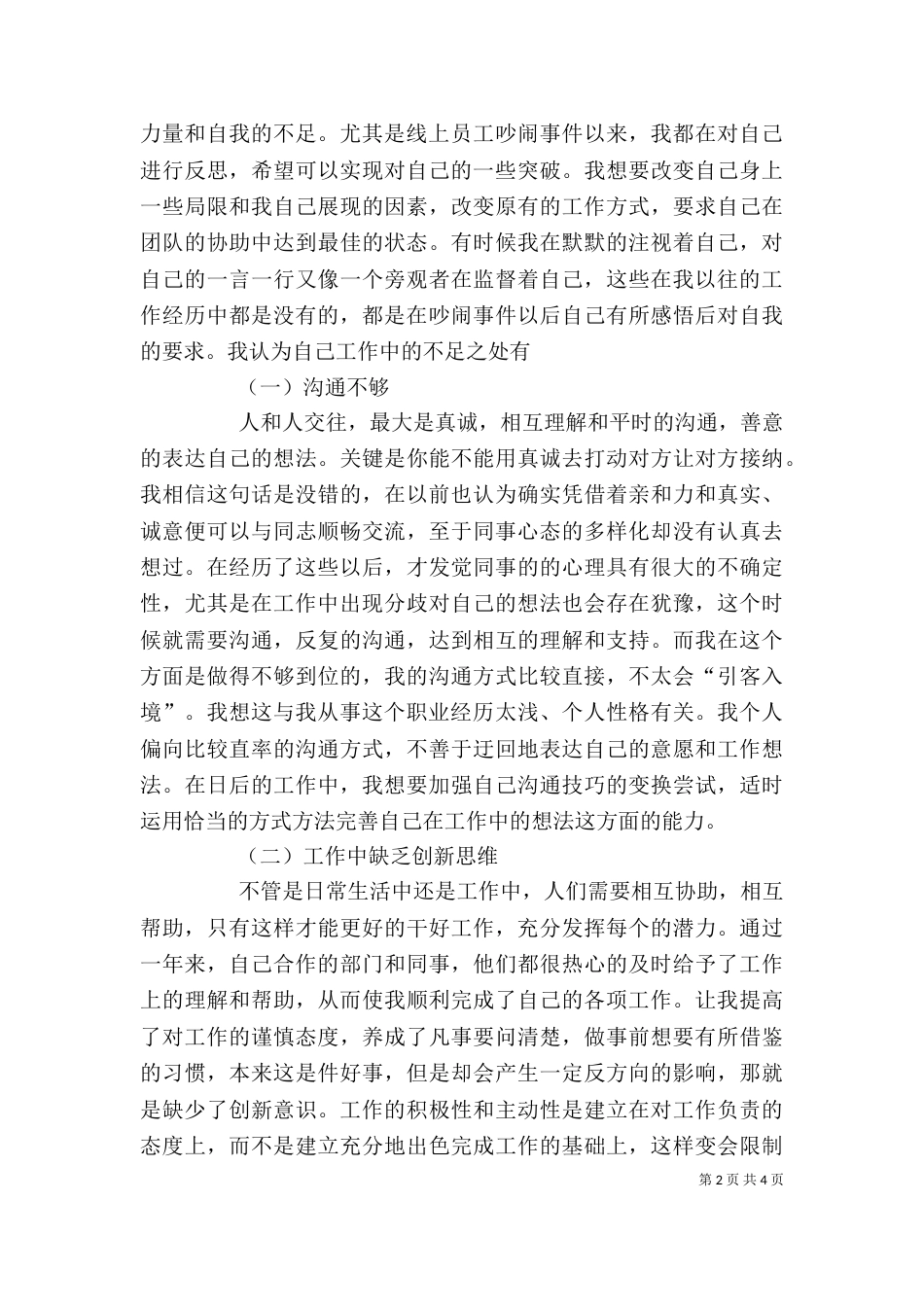 年度个人工作总结报告[1]_第2页
