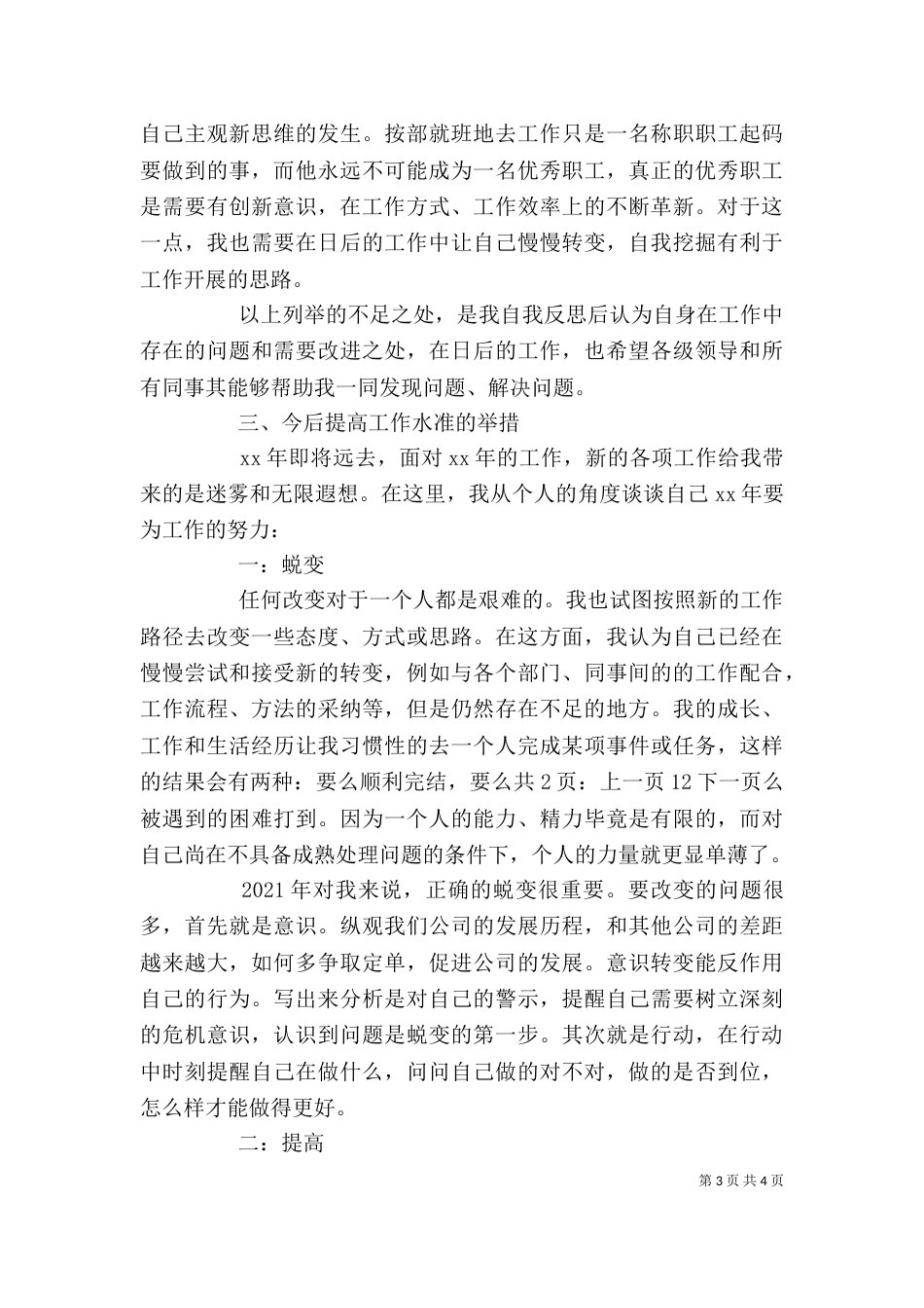 年度个人工作总结报告[1]_第3页