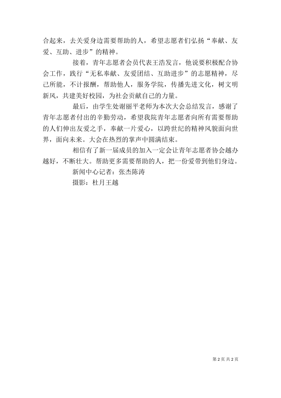 青协志愿者大会发言稿_第2页
