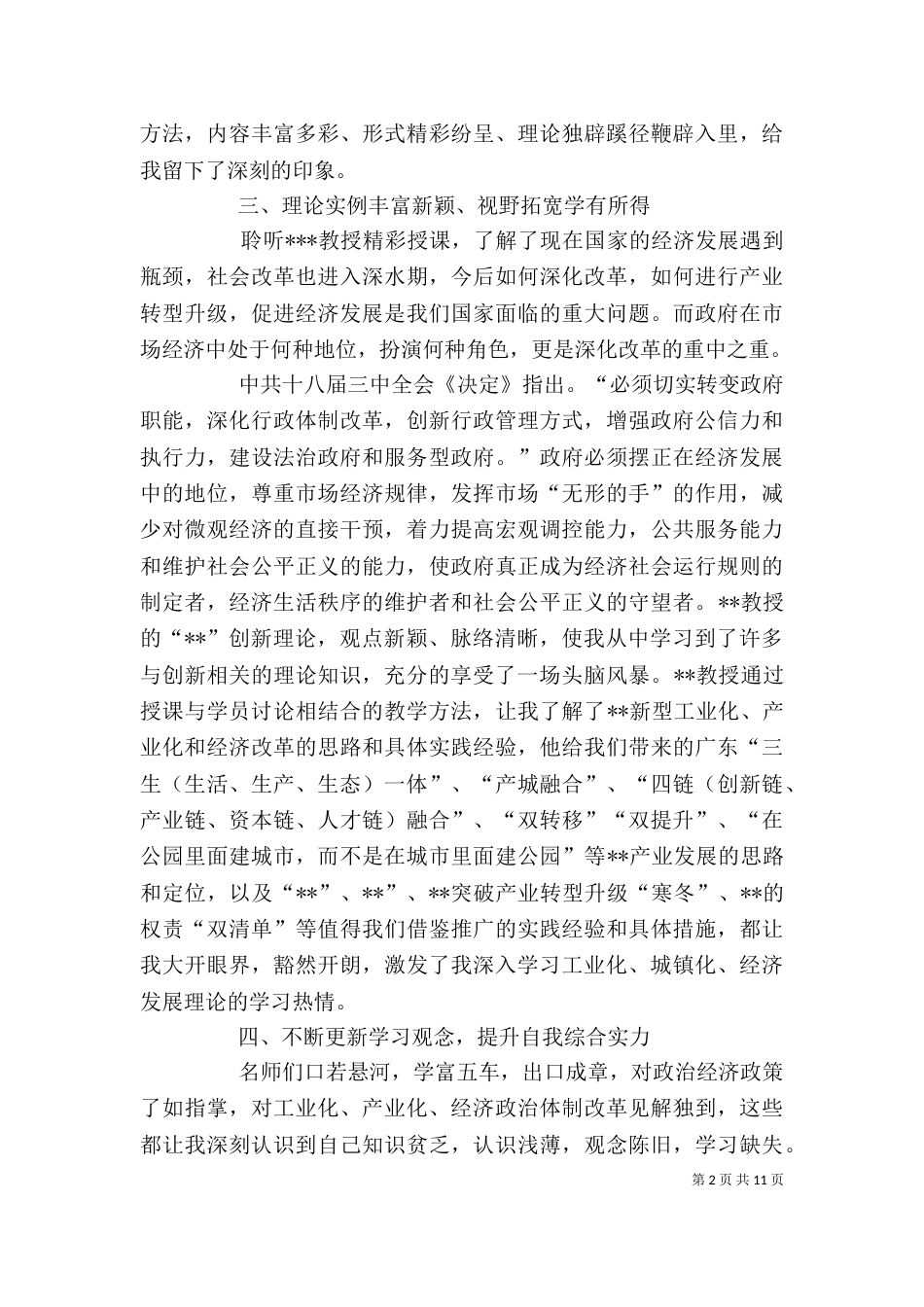 研修班学习心得体会（四）_第2页