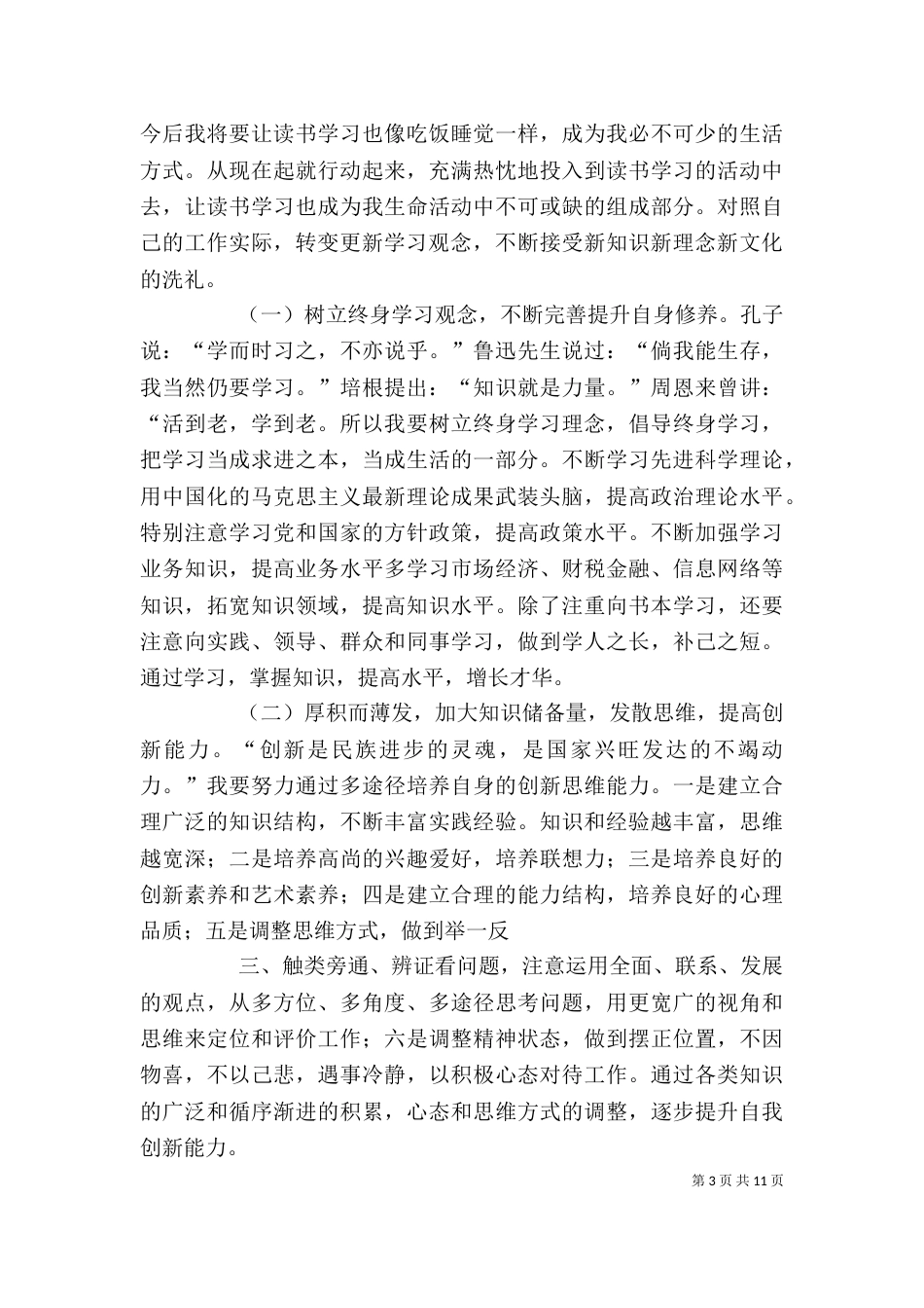 研修班学习心得体会（四）_第3页