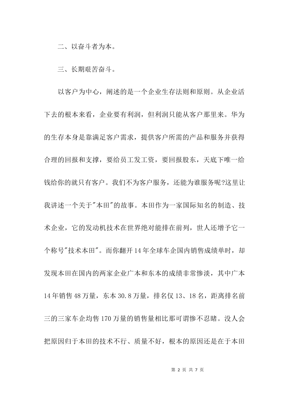 （精选）华为以奋斗者为本读书心得体会_第2页