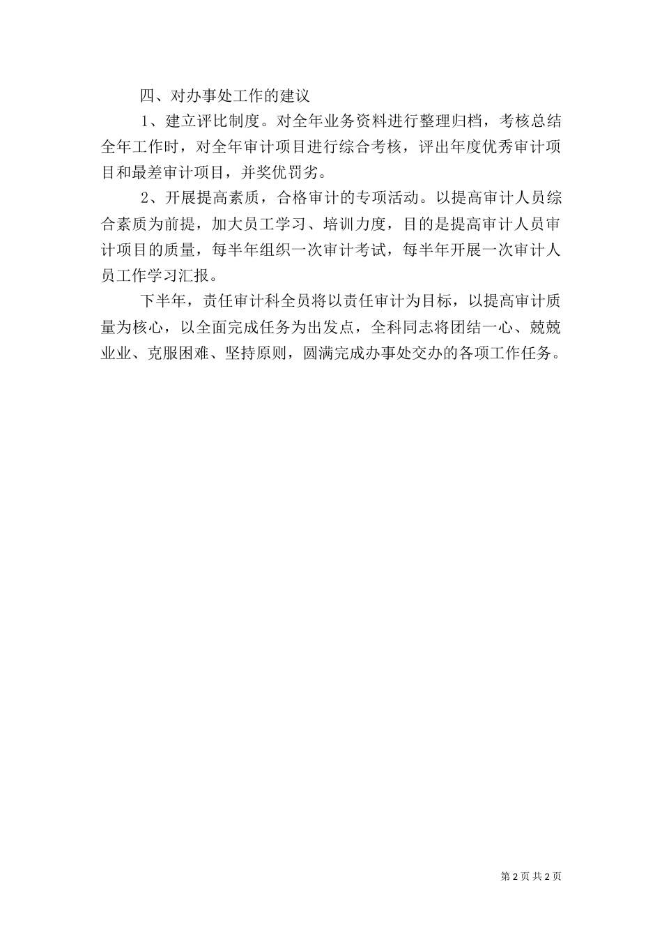 责任审计科工作的自我总结_第2页