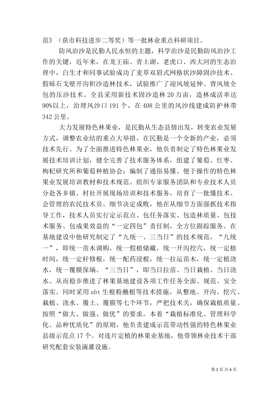 林业技术推广站站先进事迹材料（一）_第2页