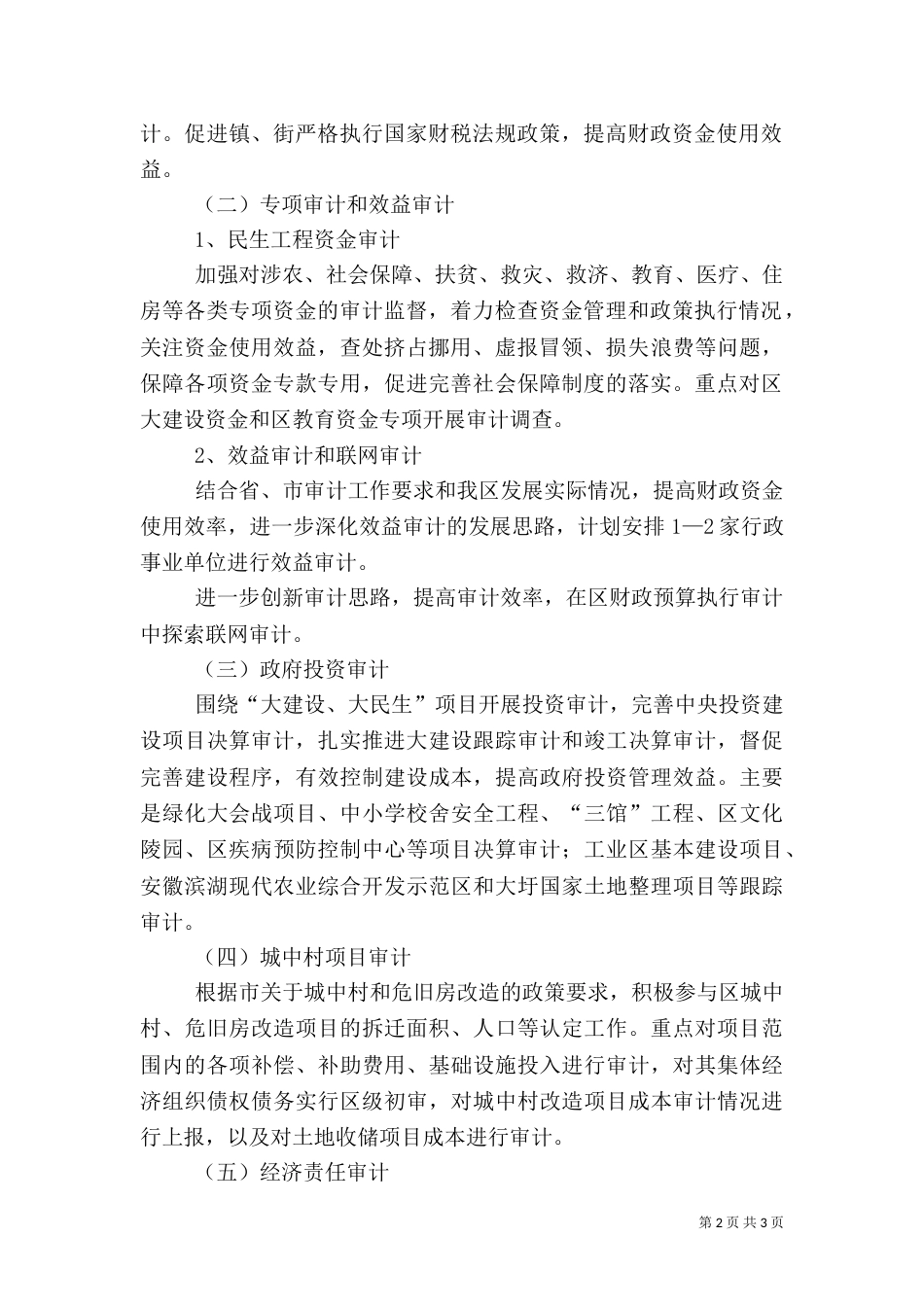 审计局完善项目管理规划_第2页