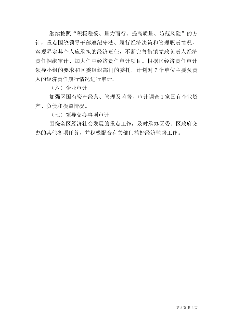 审计局完善项目管理规划_第3页