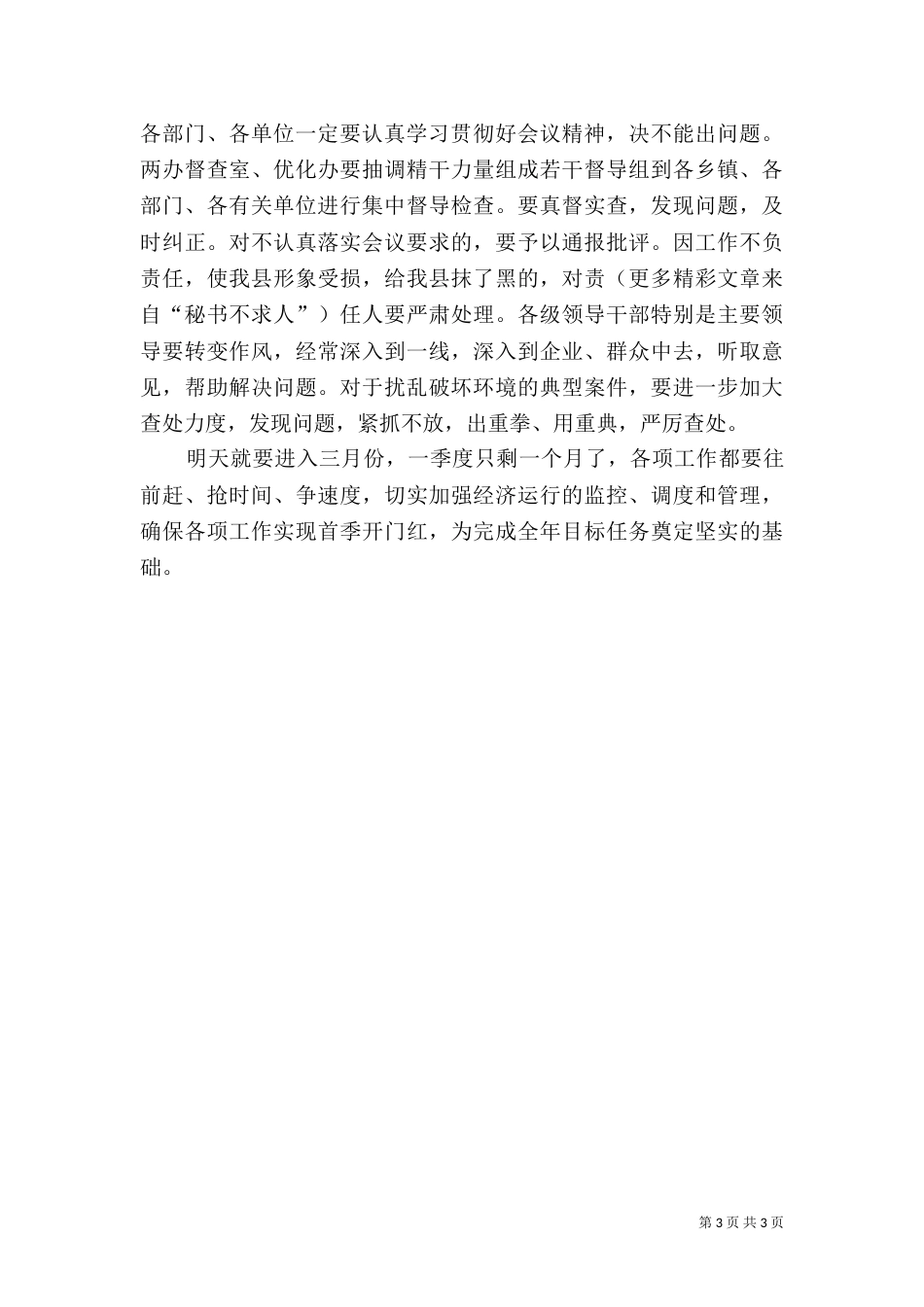 优化环境大会主持词_第3页