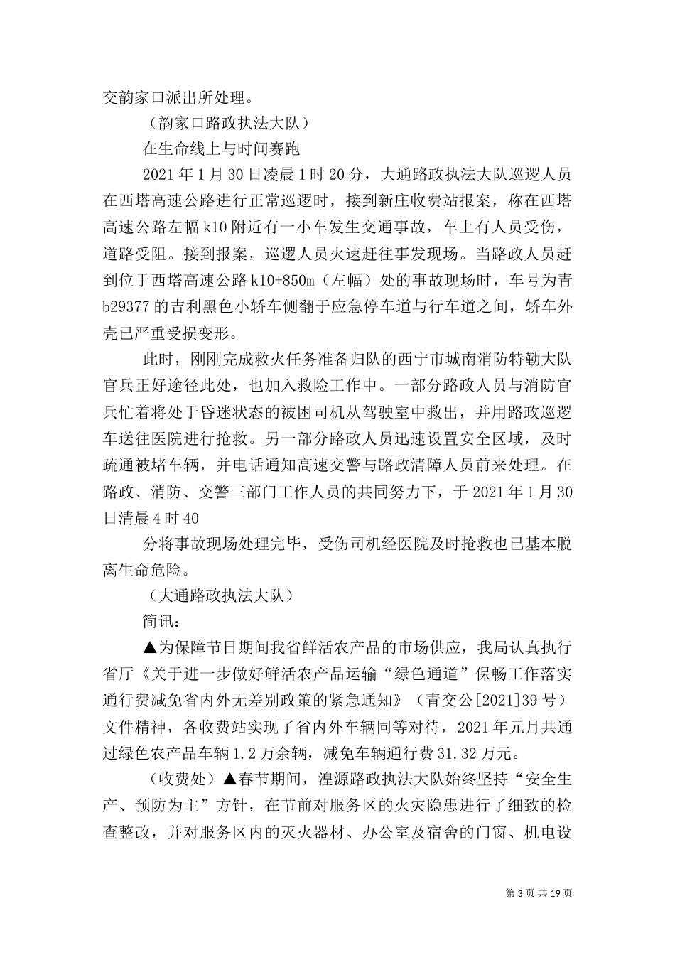 青海高速公路信息_第3页