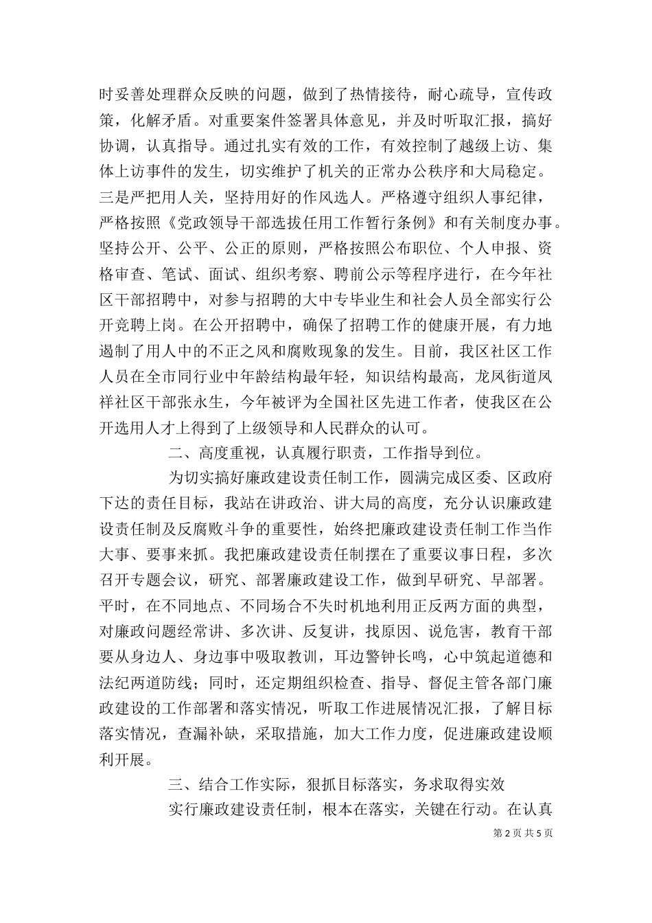 年终廉政述职报告（九）_第2页
