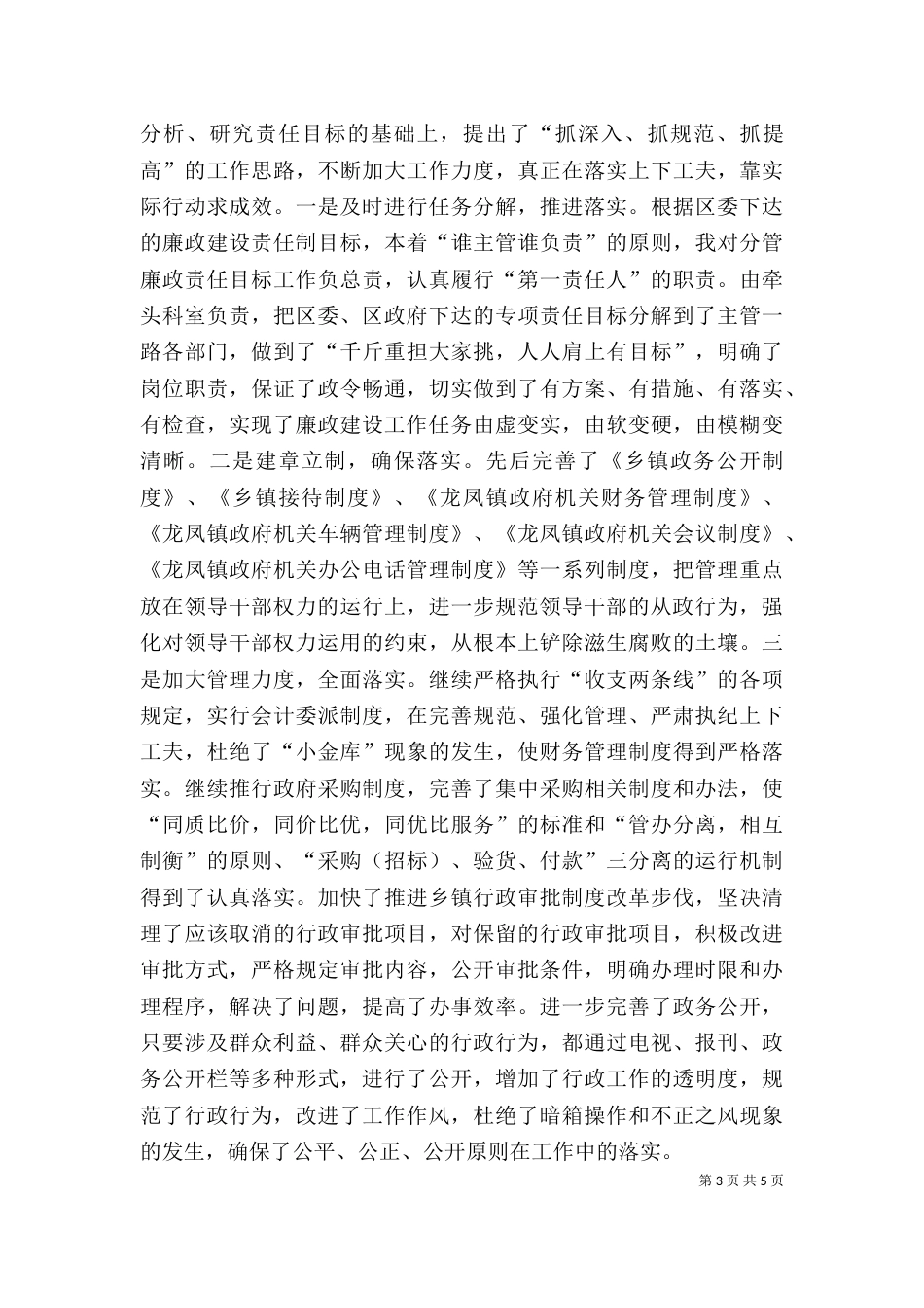 年终廉政述职报告（九）_第3页