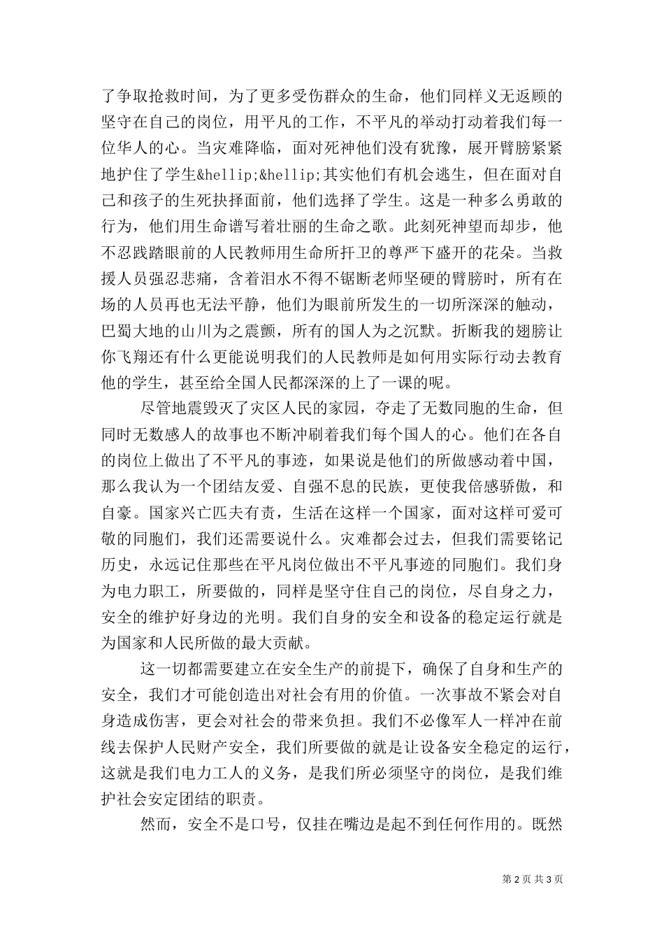 安全生产月演讲：说安全，要安全_第2页