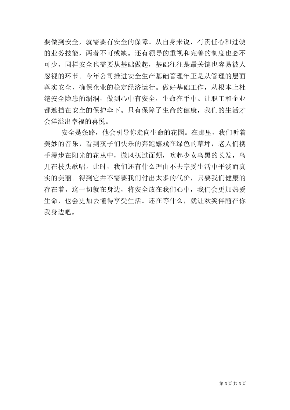 安全生产月演讲：说安全，要安全_第3页
