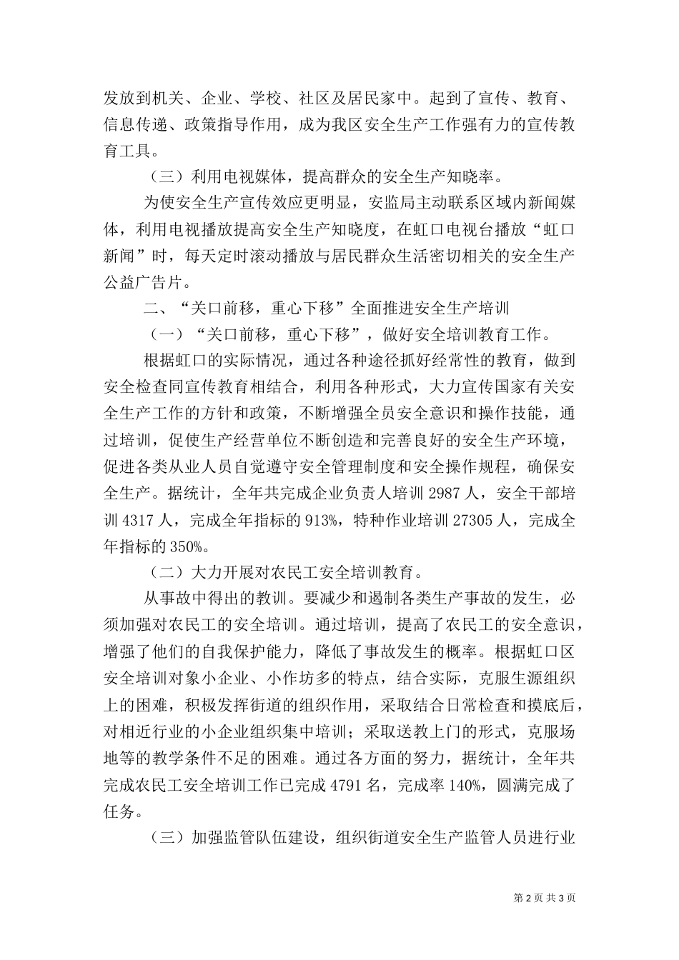 安全生产法制宣传工作总结_第2页