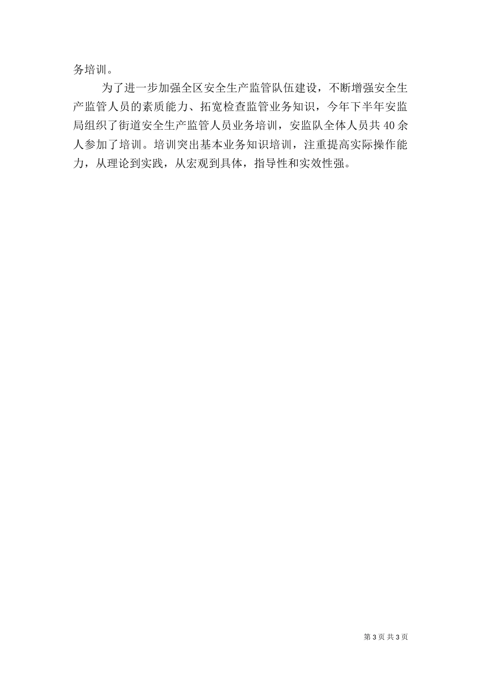 安全生产法制宣传工作总结_第3页