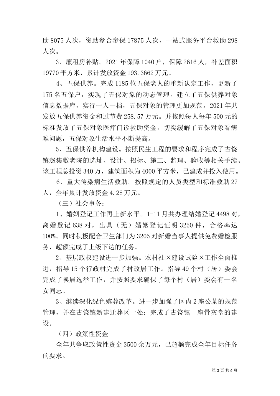 民政局目标考核自查报告_第3页