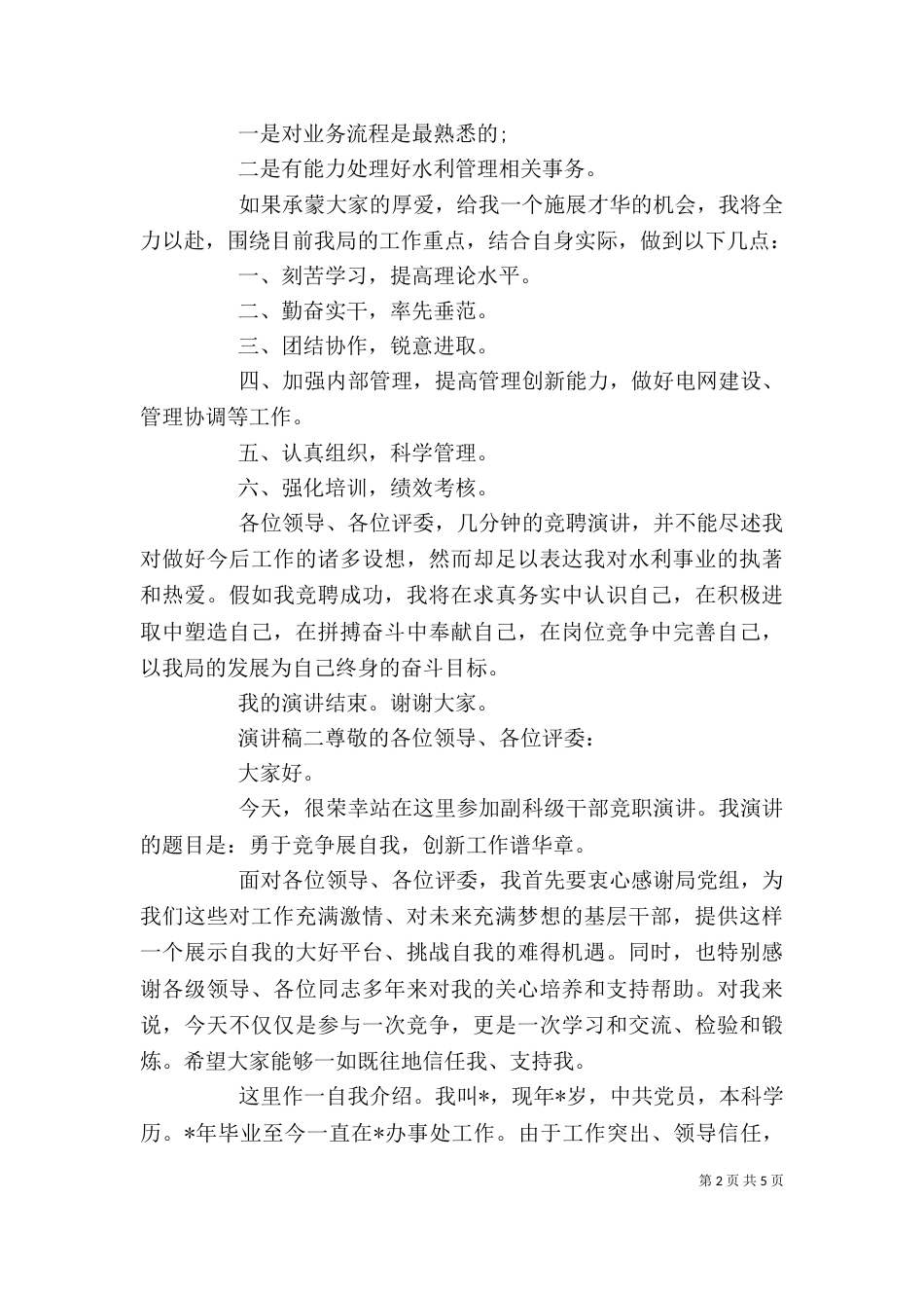 竞聘中层领导干部演讲稿_第2页