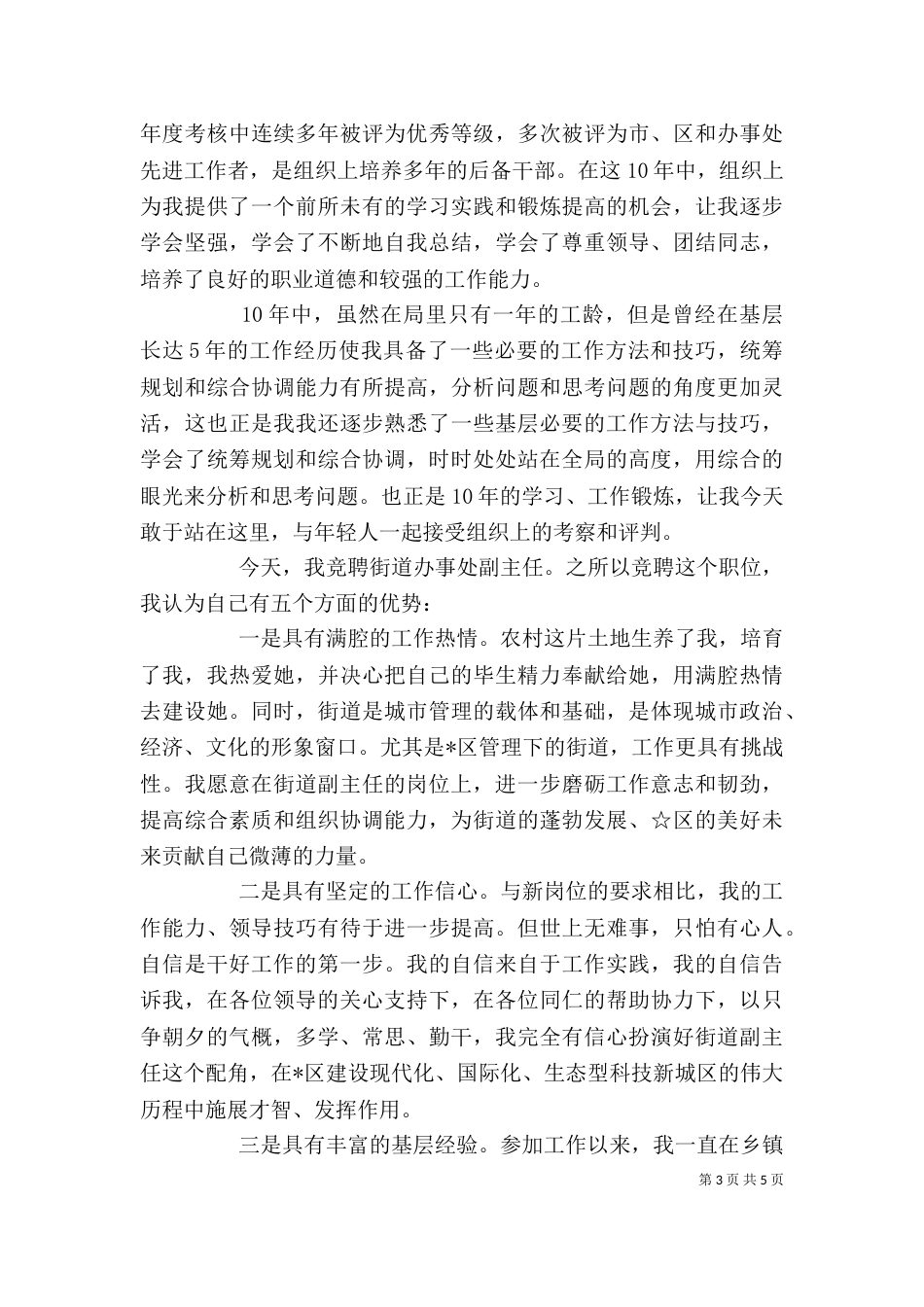 竞聘中层领导干部演讲稿_第3页