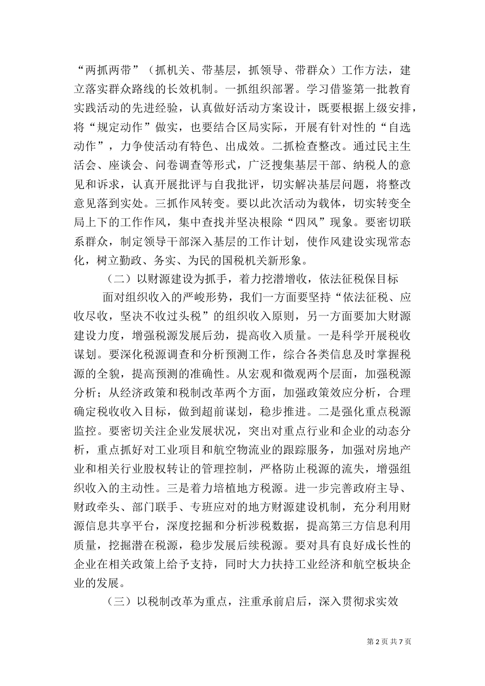 税务局工作计划（九）_第2页