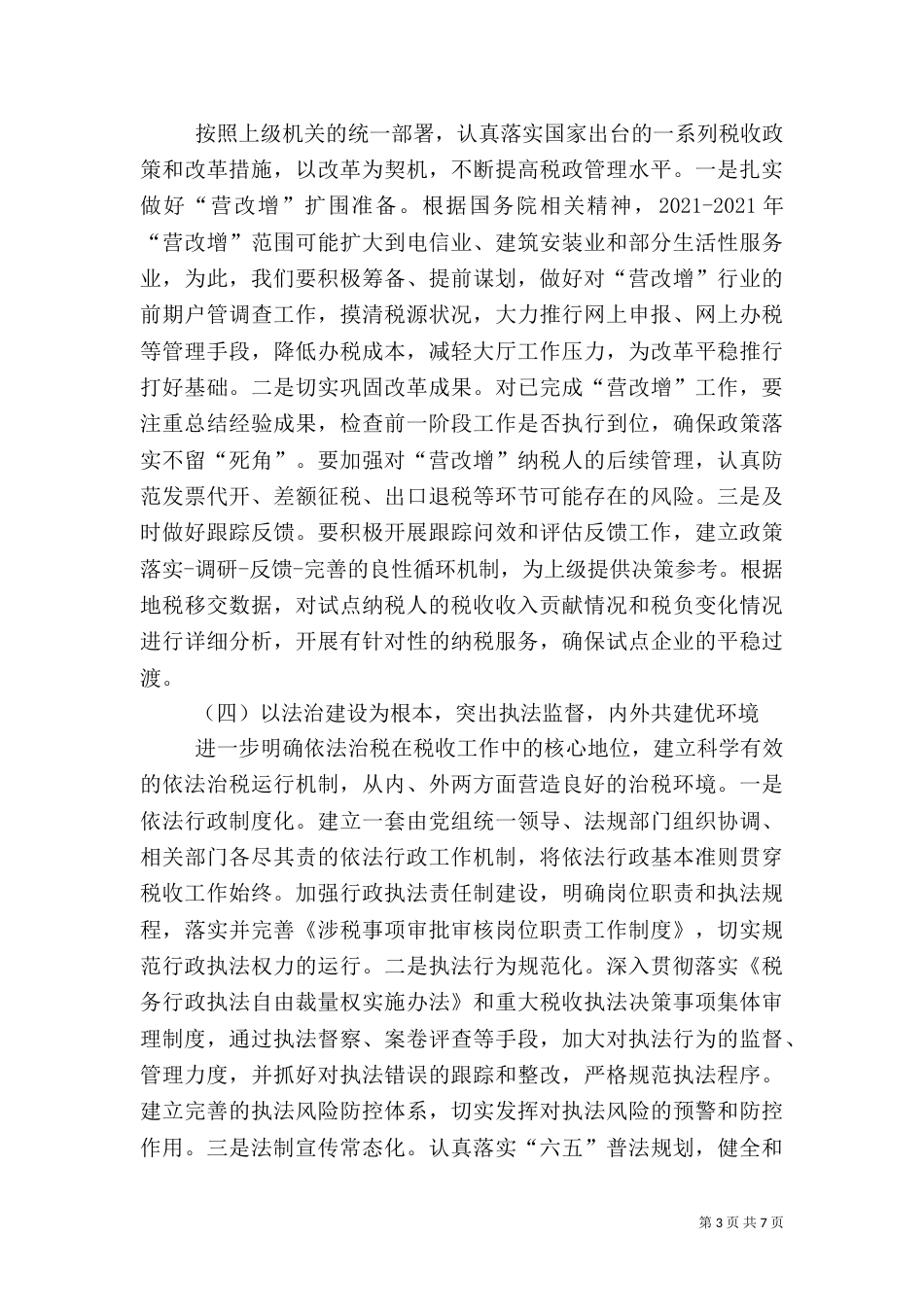 税务局工作计划（九）_第3页