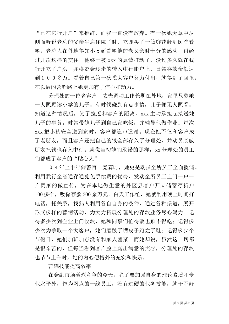 银行网点主任先进事迹（三）_第2页