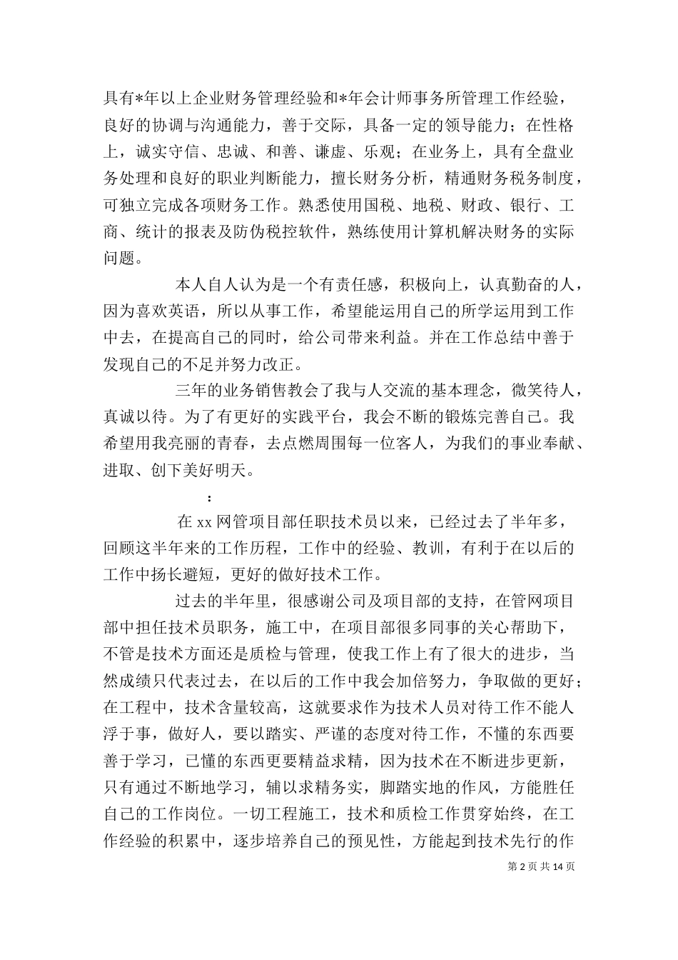 对工作能力的自我评价_第2页