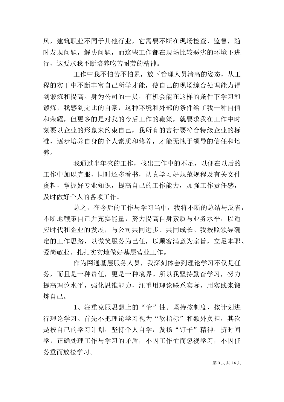 对工作能力的自我评价_第3页