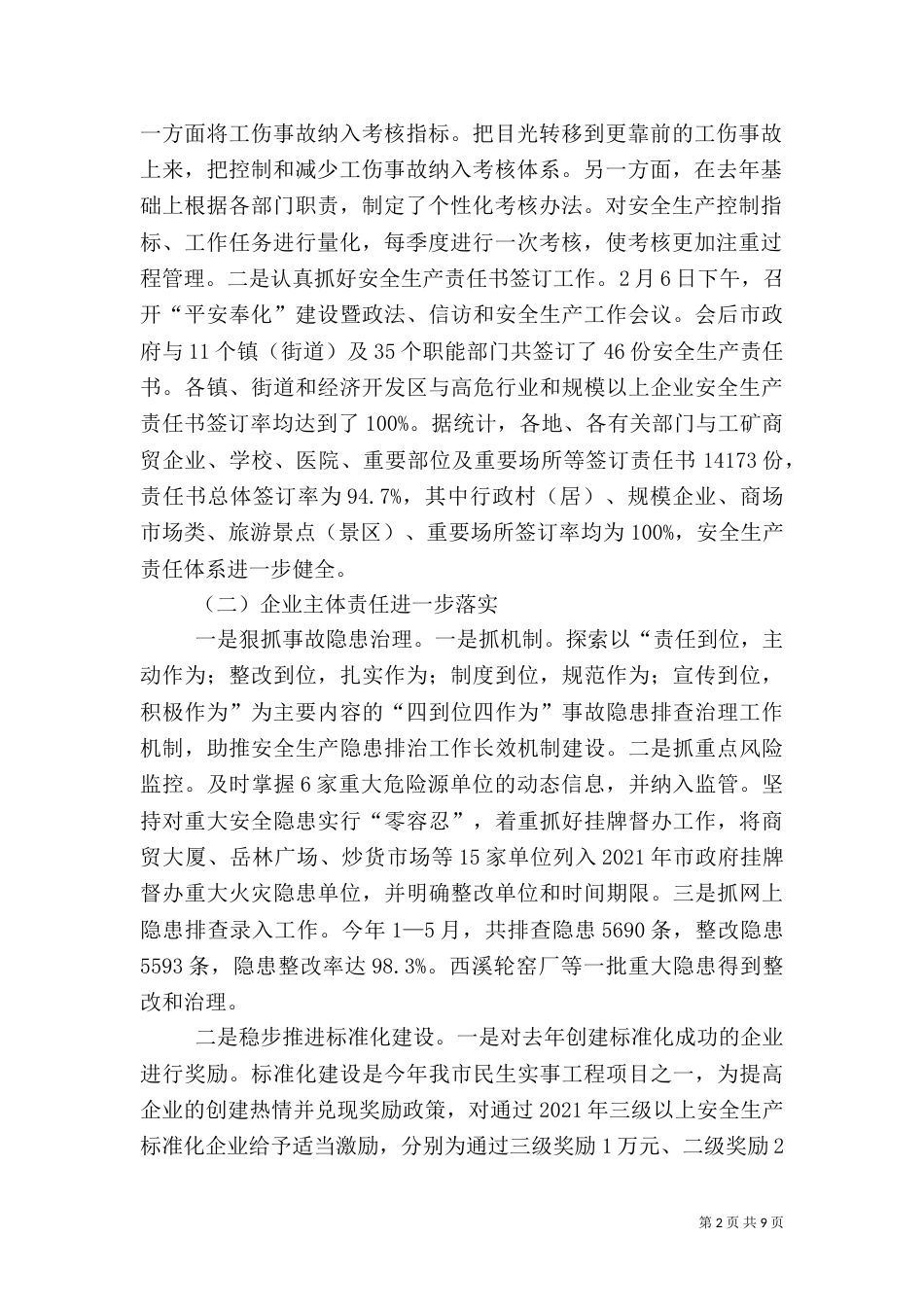 年度上半年安全生产工作汇报_第2页