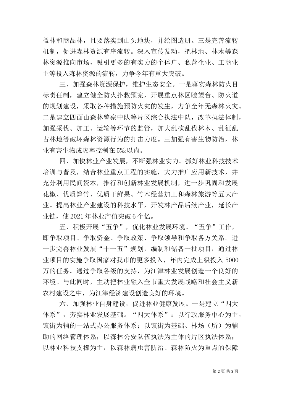 年度林业工作重点（一）_第2页