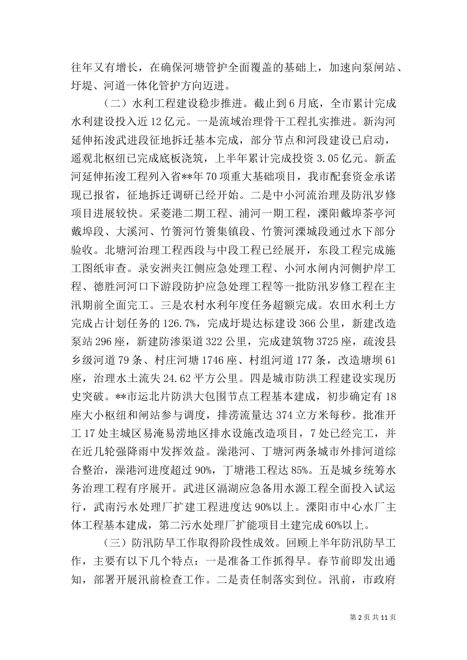 水利局半年度工作总结_第2页