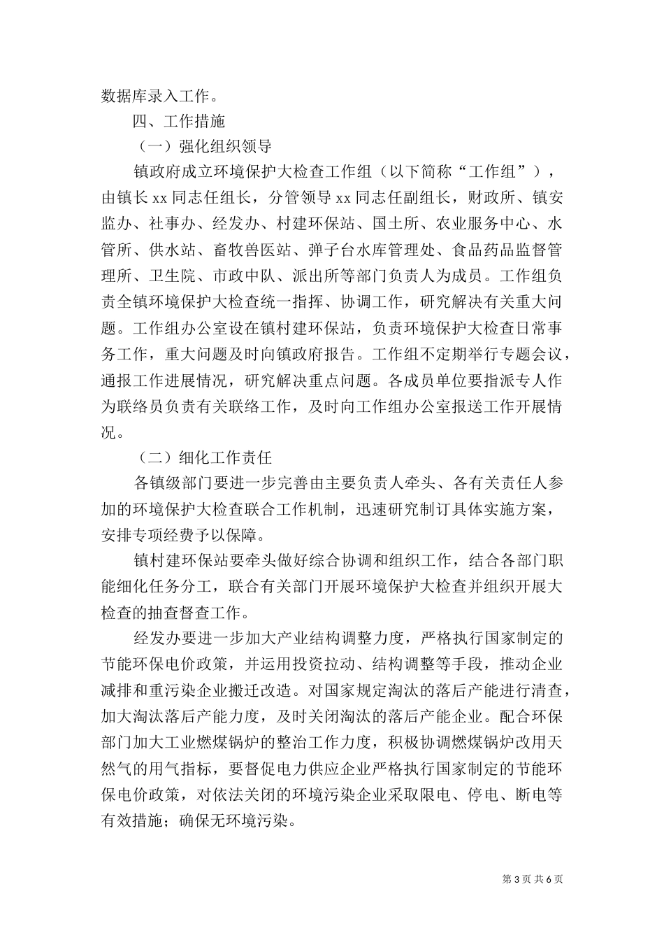 环境保护大检查工作方案_第3页