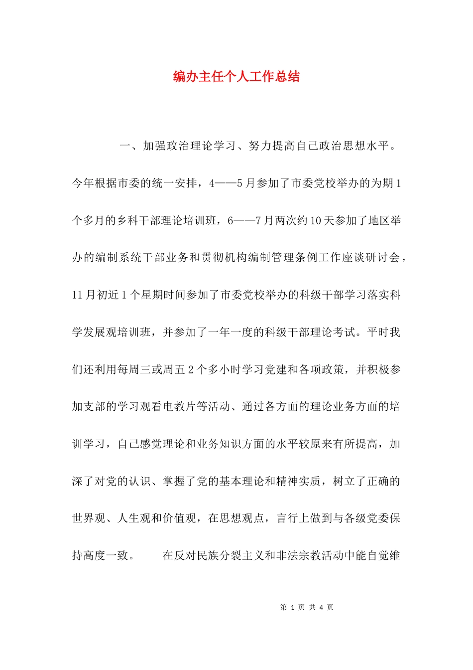 （精选）编办主任个人工作总结_第1页