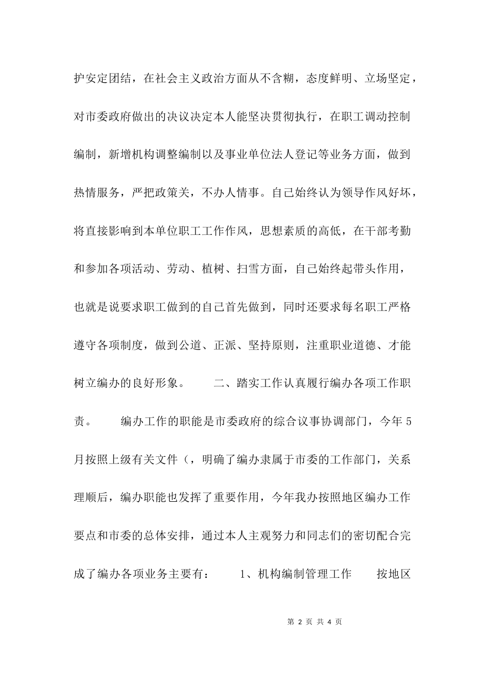 （精选）编办主任个人工作总结_第2页