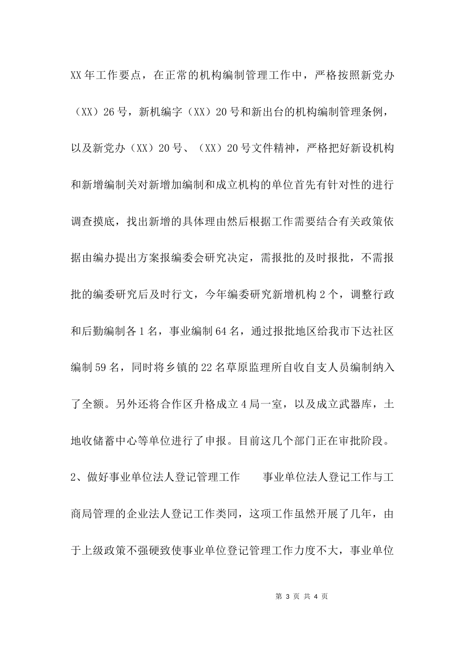 （精选）编办主任个人工作总结_第3页