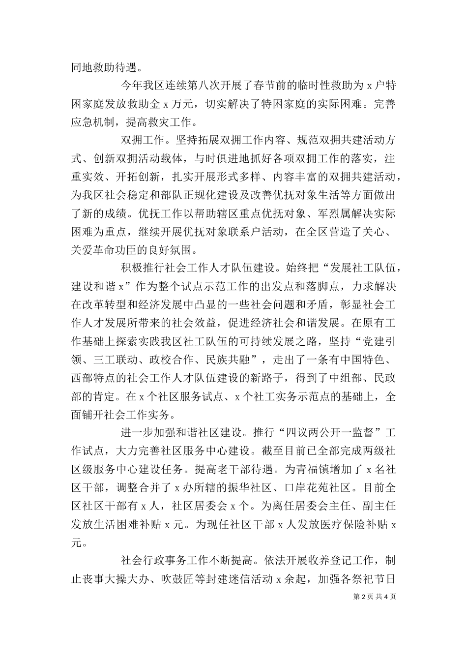 民政局半年工作总结与民政局述职报告（一） (2)_第2页