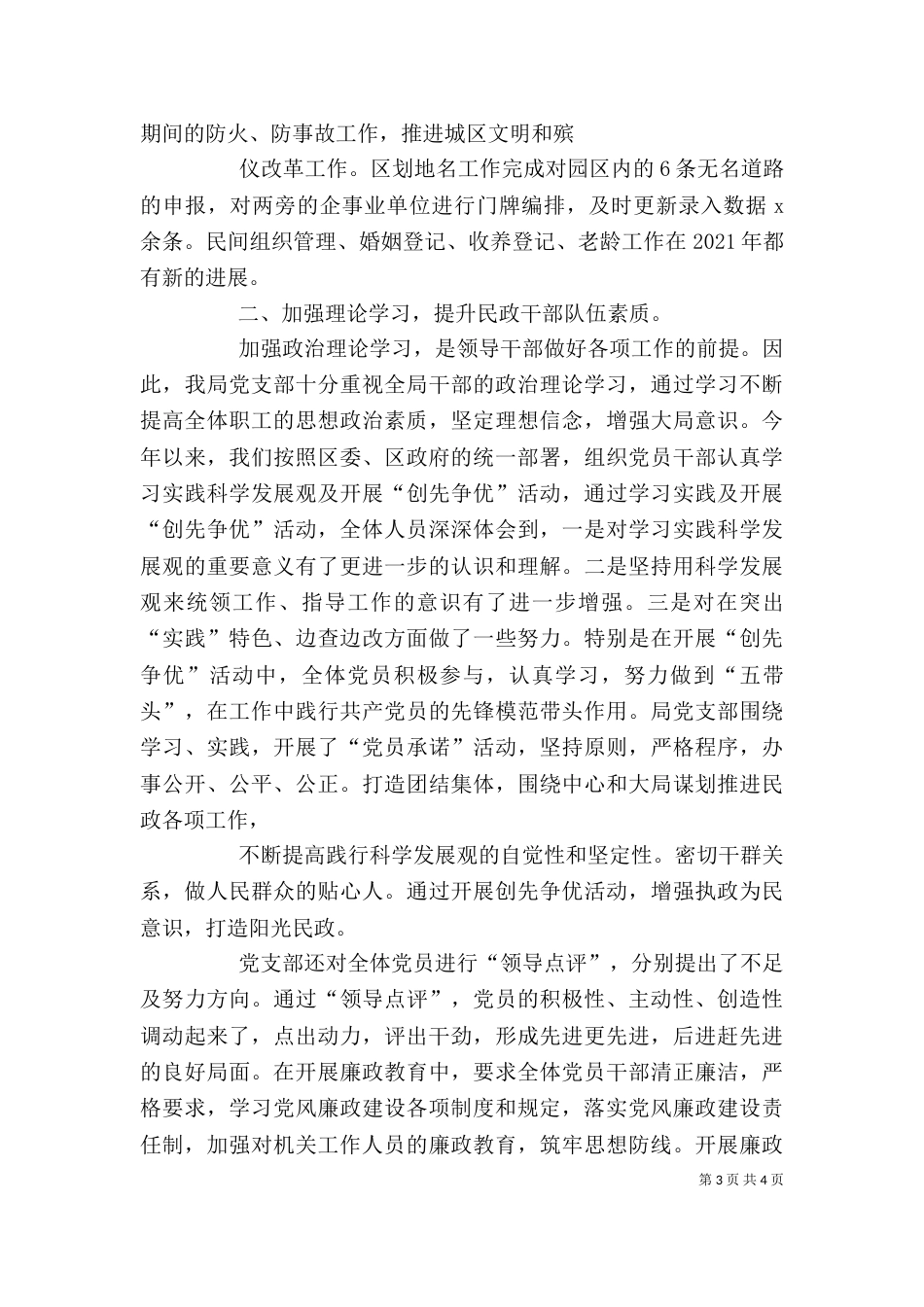 民政局半年工作总结与民政局述职报告（一） (2)_第3页