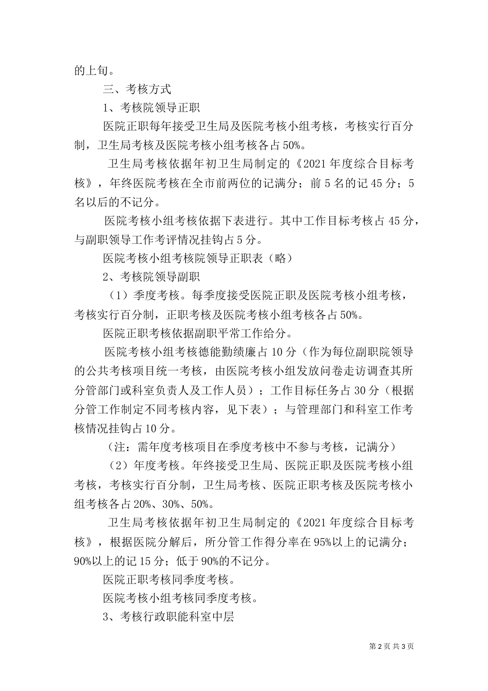 医院各科室综合目标考核办法（二）_第2页