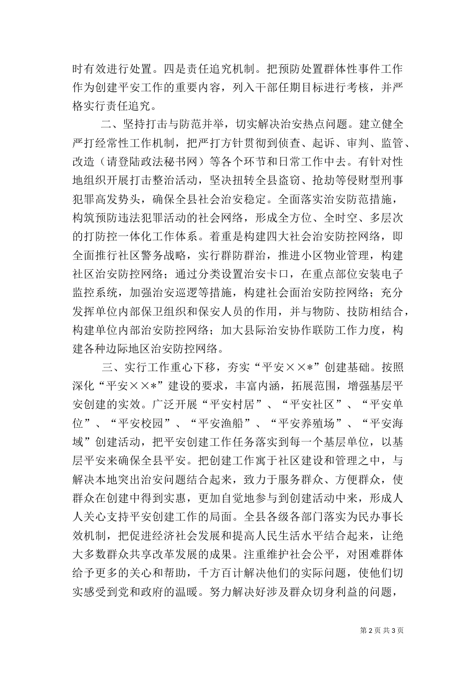 建设“平安----”工作思路（三）_第2页
