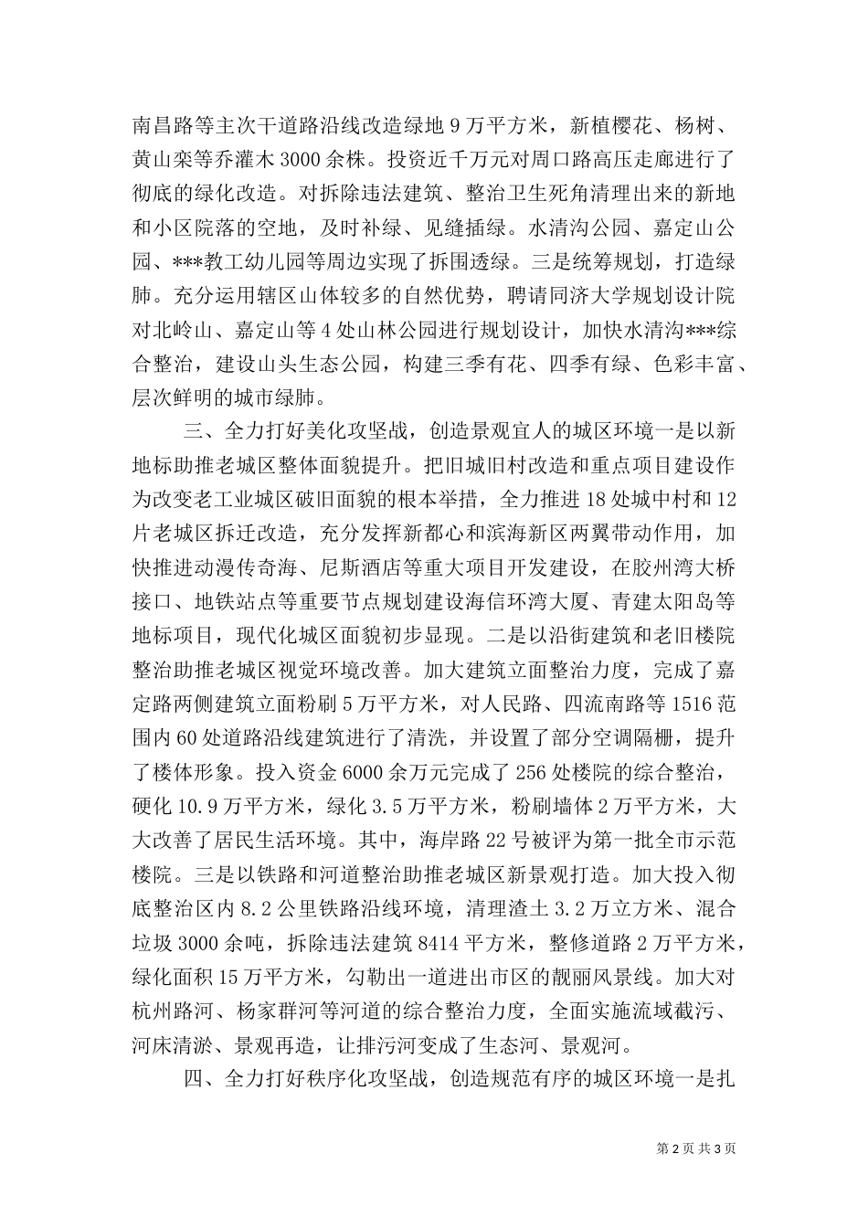 环境卫生整治行动情况汇报_第2页