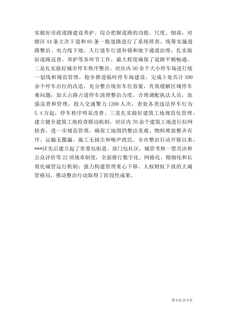环境卫生整治行动情况汇报_第3页