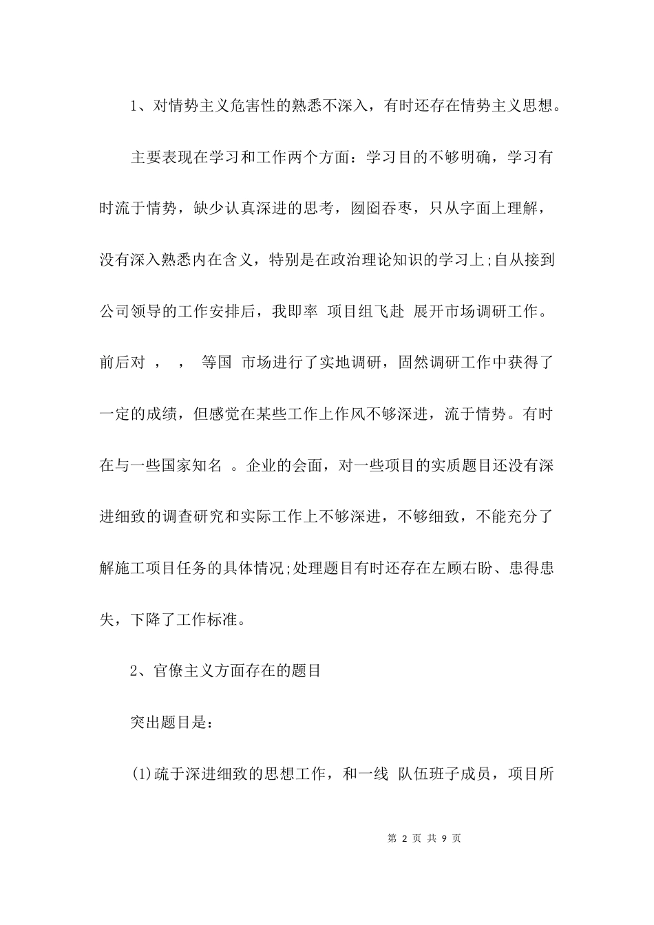 （精选）幼儿园教师师德师风自查报告精选_第2页
