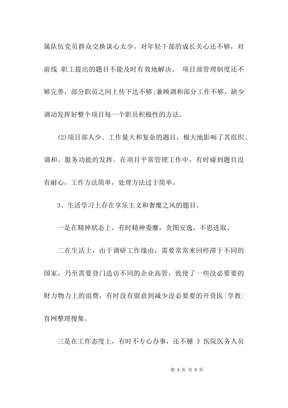 （精选）幼儿园教师师德师风自查报告精选_第3页