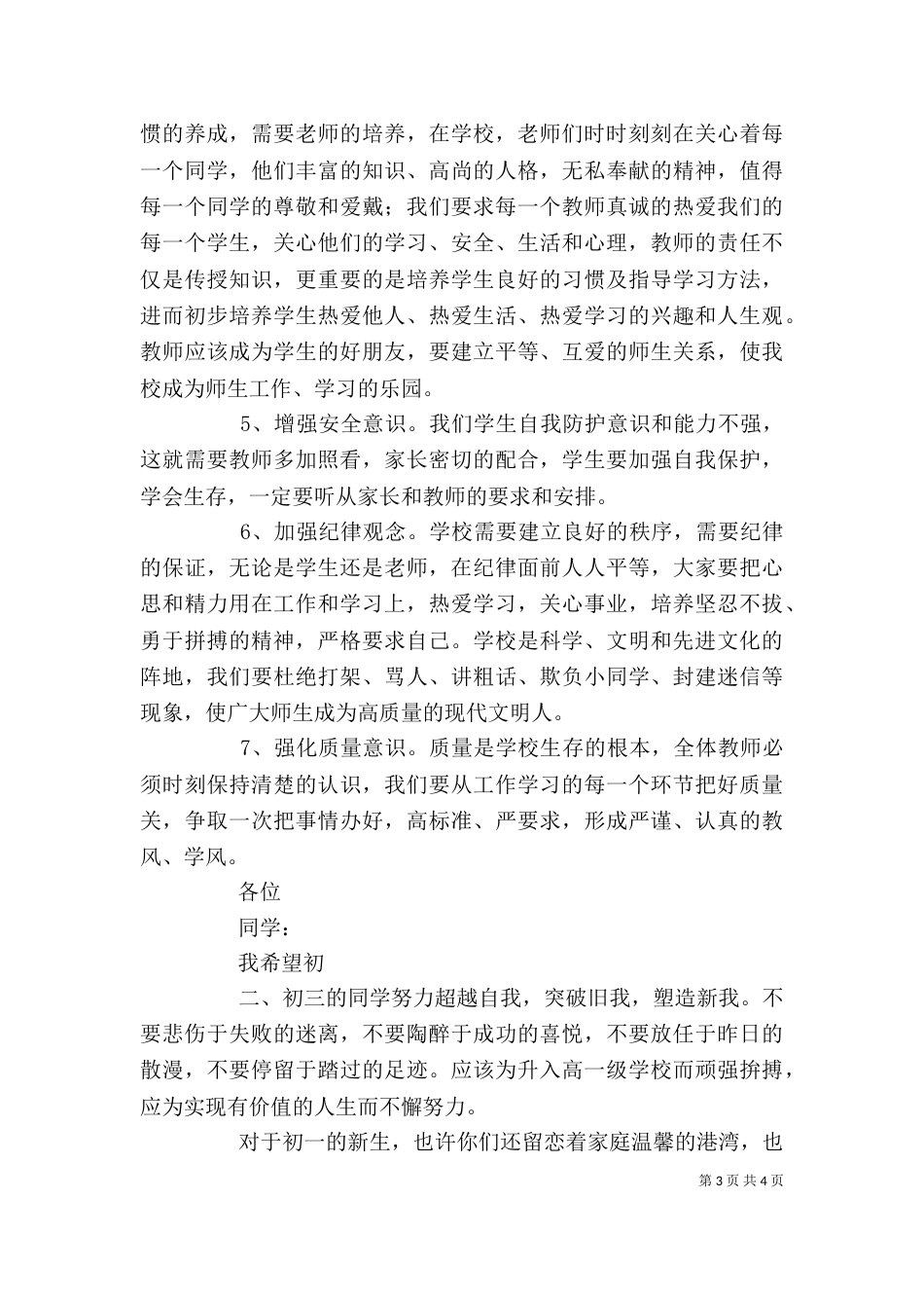 秋季开学校长讲话稿（四）_第3页