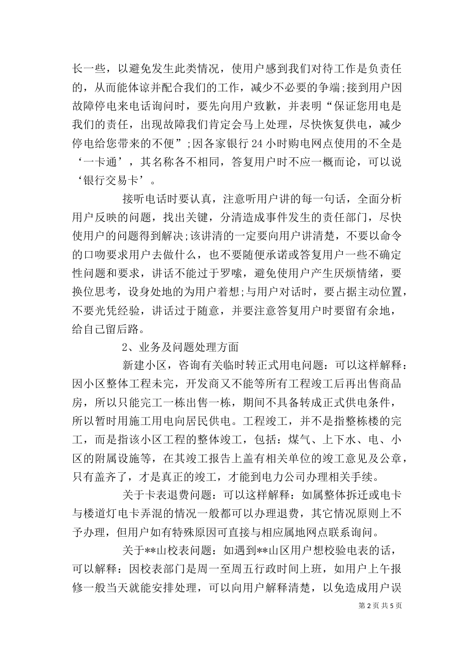 服务中心个人工作总结（四）_第2页